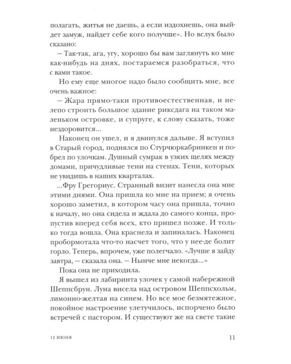 Доктор Глас. Новеллеттки