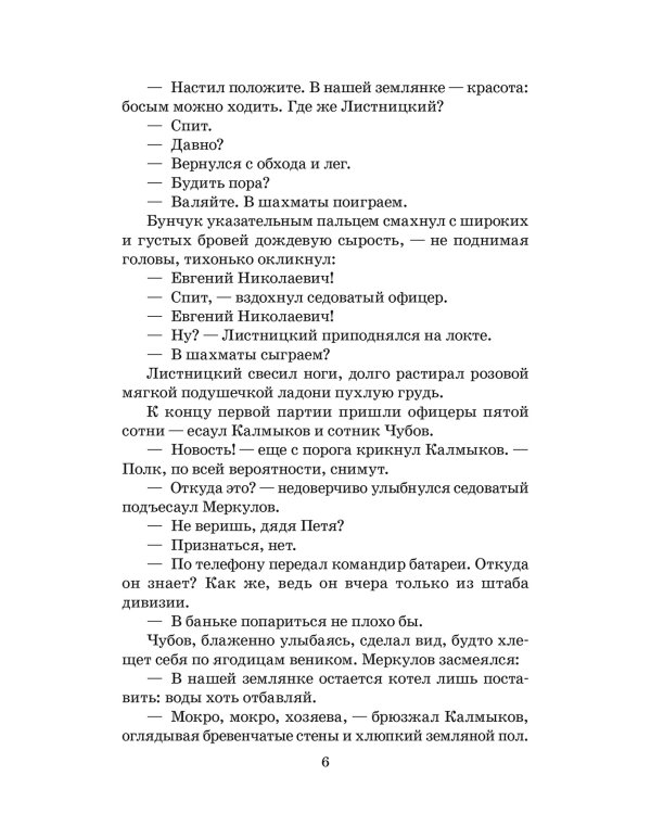 Тихий Дон: роман в четырех книгах: Кн. 2