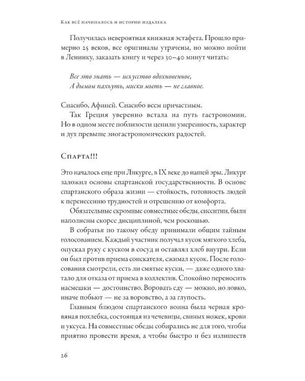 Как появился наш съедобный мир: Захватывающая история еды от картошки до шампанского