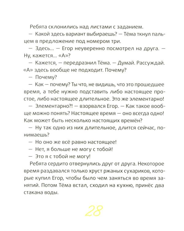 Это наш 4 "Н". 2-е изд (П. Ерофеевой)