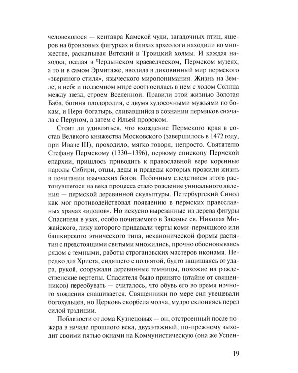 Скитоначальник. Жизнь и судьба игумена Серафима (Кузнецова) 3-е изд., испр