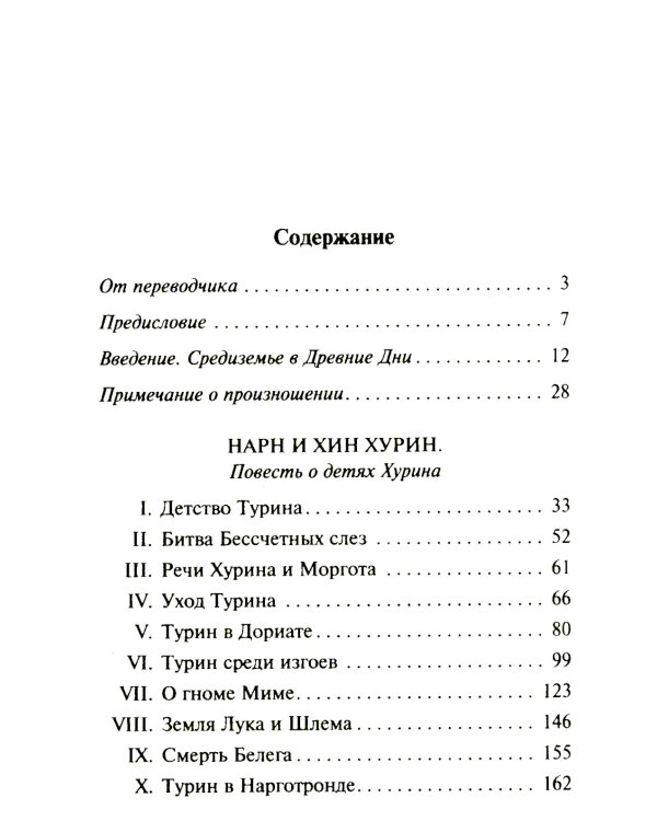 Дети Хурина