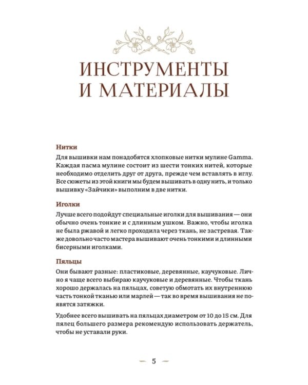 Вышиваем гладью. 4 сюжета для украшения готовых изделий: цветы и животные