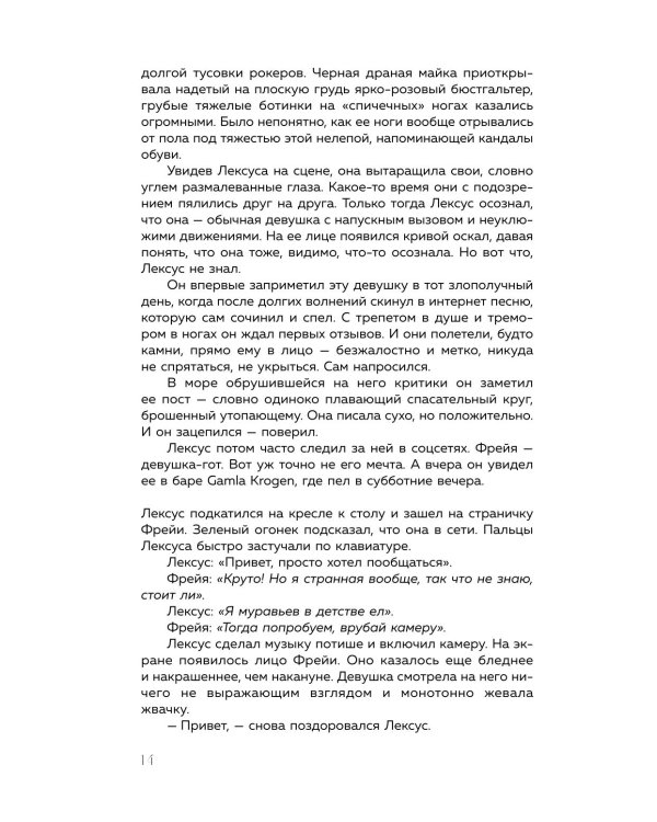 Хрустальная сказка