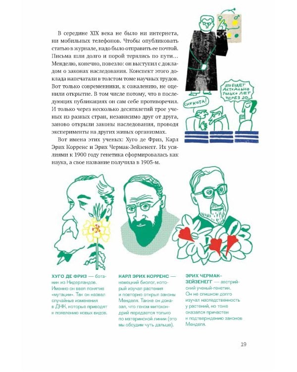 Расплетая ДНК : увлекательный путеводитель по генетике