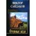 Степные люди: повести, рассказы