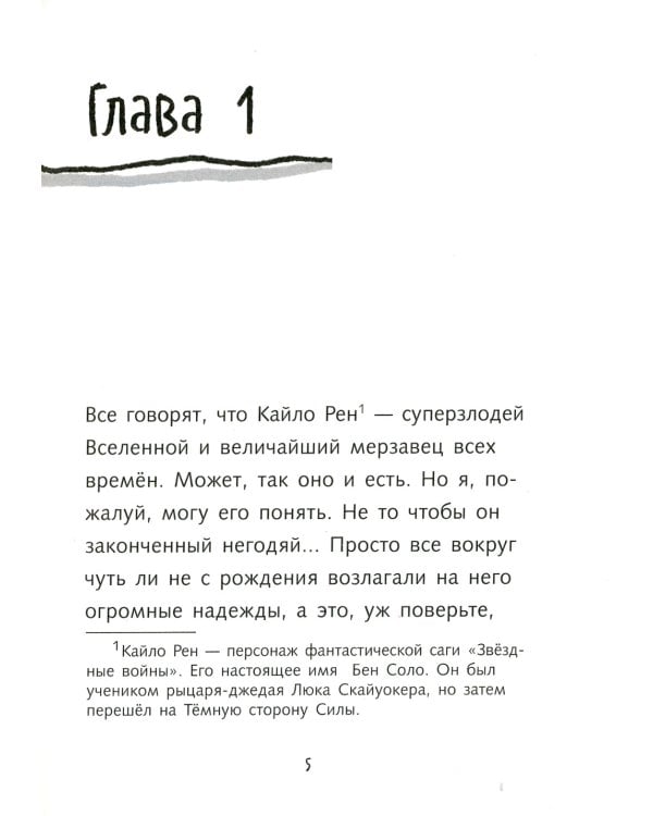 Твой выход, Бен!: повесть