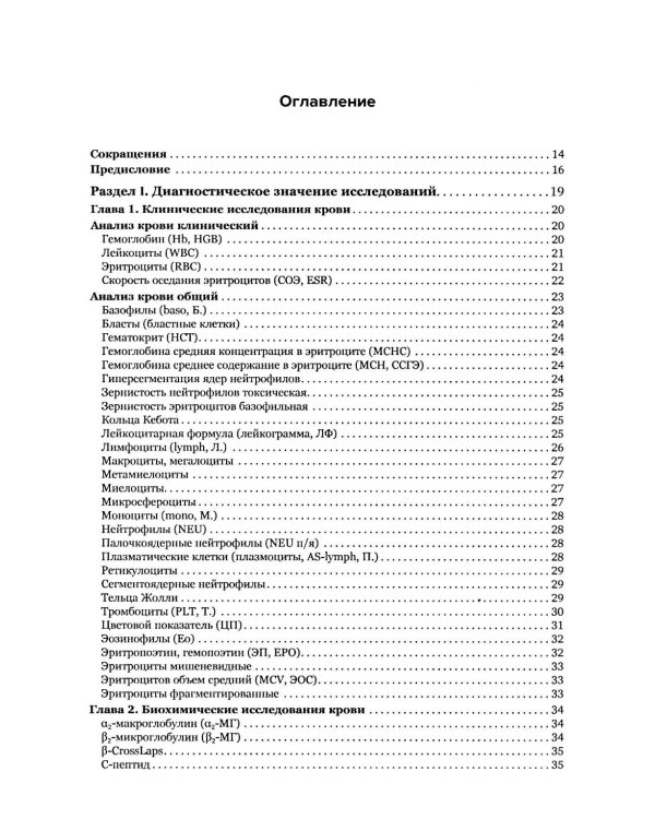 Общая врачебная практика: диагностическое значение лабораторных исследований