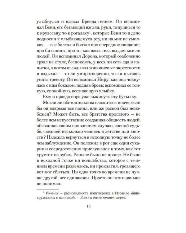 Дополнительное изображение книги «Мгновение ока»
