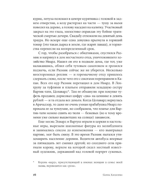 Капан: сага: роман