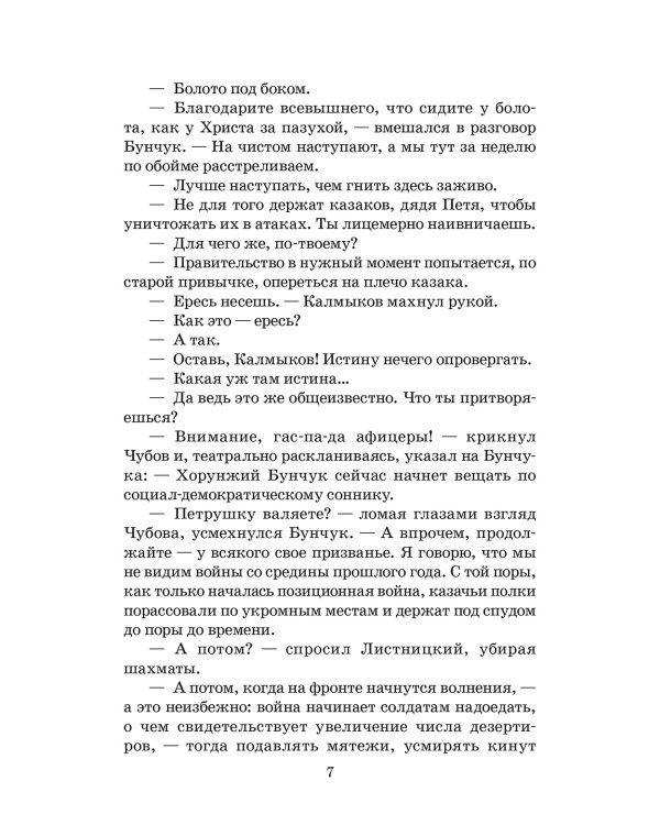 Тихий Дон: роман в четырех книгах: Кн. 2