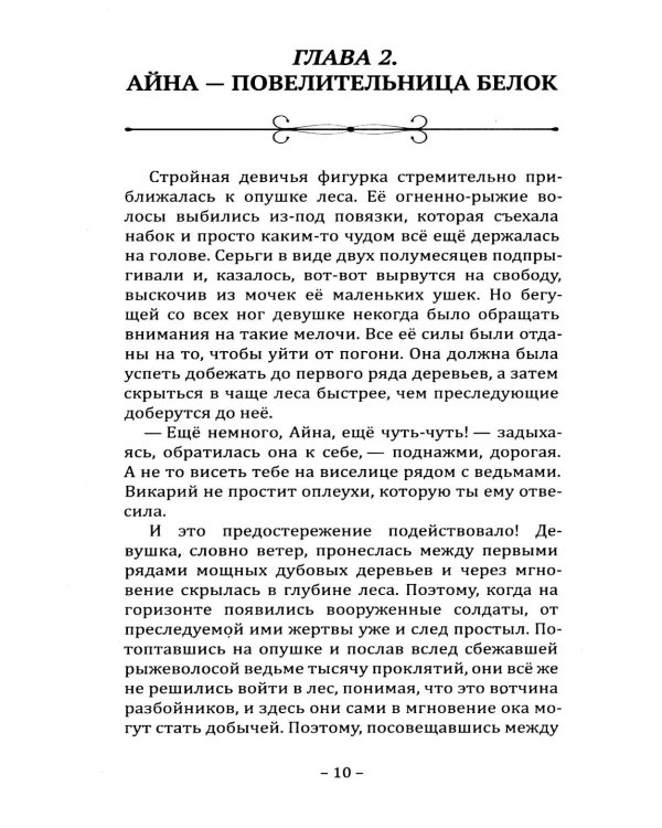 Дополнительное изображение книги «Ведающие. Истории о современных женщинах с необычными способностями»