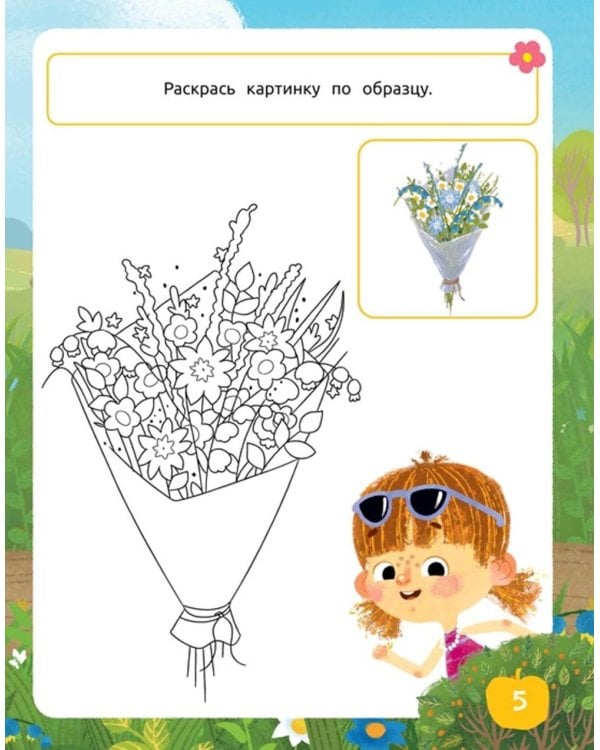 Ася и Вася. Умные раскраски. Цвета природы