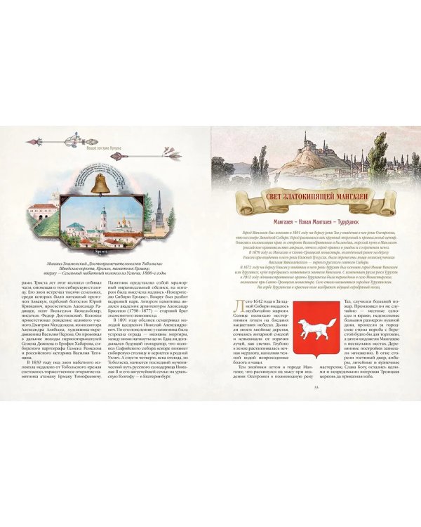 Легенды старинных городов Урала, Сибири и Дальнего Востока