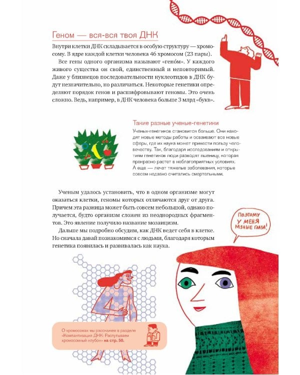 Расплетая ДНК : увлекательный путеводитель по генетике