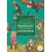 Karmalogic для детей. Приключение в Кармашкино