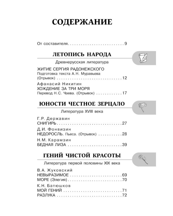 Хрестоматия по литературе 8 класс. Аудиоверсии по QR-коду