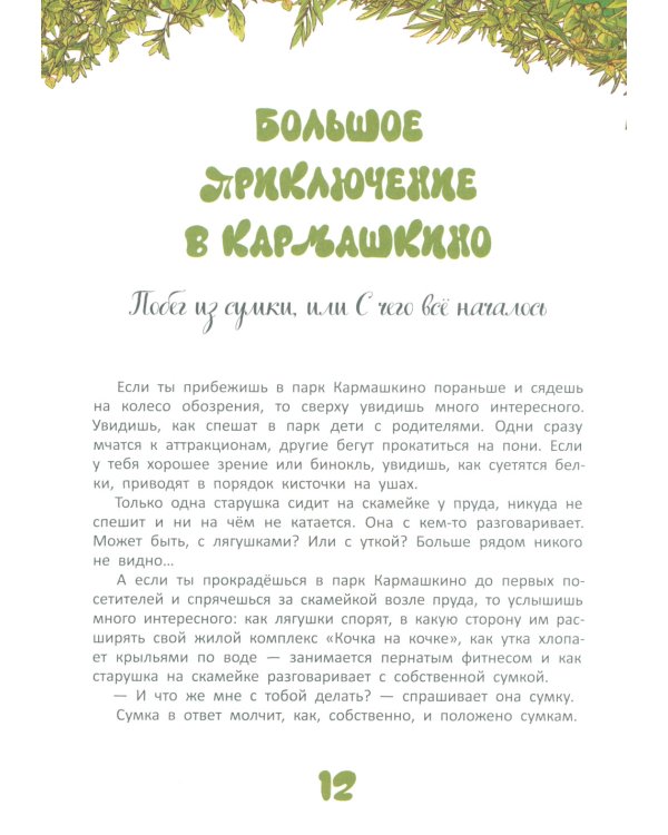 Karmalogic для детей. Приключение в Кармашкино