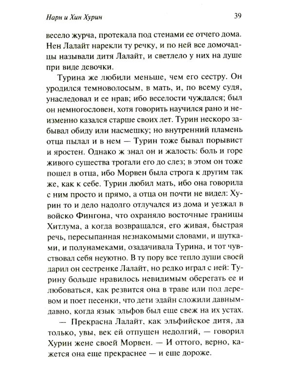 Дети Хурина