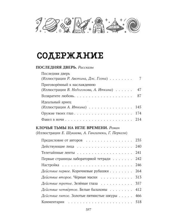 Возвратите любовь: научно-фантастические рассказы и роман