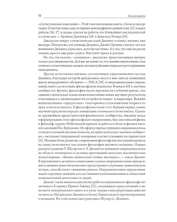 Выход из кризиса: Новая парадигма управления людьми, системами и процессами