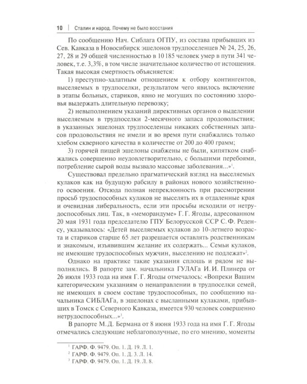 Сталин и народ. Почему не было восстания: монография