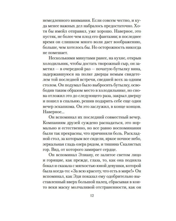 Дополнительное изображение книги «Мгновение ока»