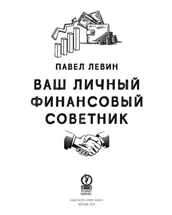 Ваш личный фмнансовый советник