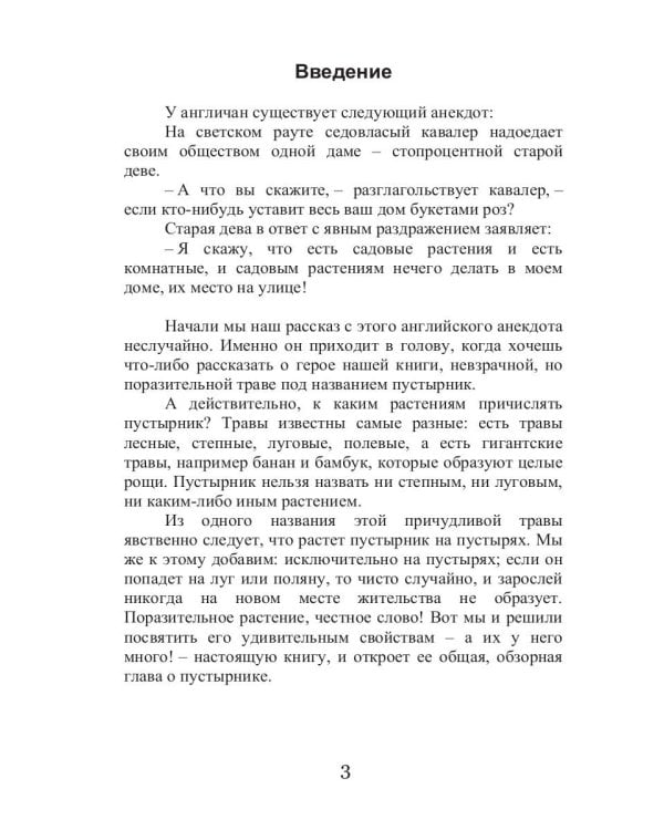 Целительный пустырник