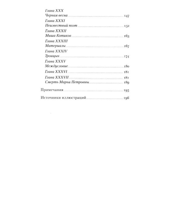 Козлиная песнь