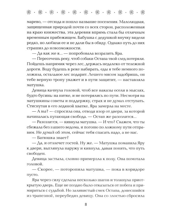 Дополнительное изображение книги «Гиблыми тропами»