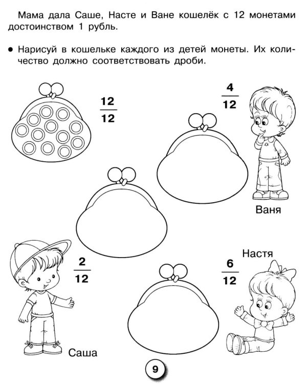 Дополнительное изображение книги «Математика. Дроби. Рабочая тетрадь младшего школьника»