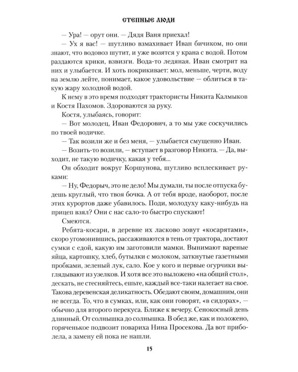 Степные люди: повести, рассказы