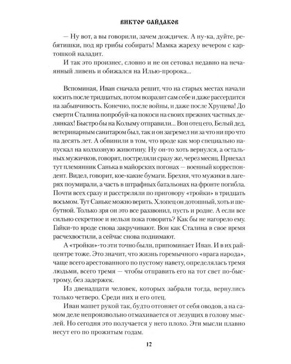 Степные люди: повести, рассказы