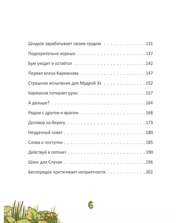 Karmalogic для детей. Приключение в Кармашкино