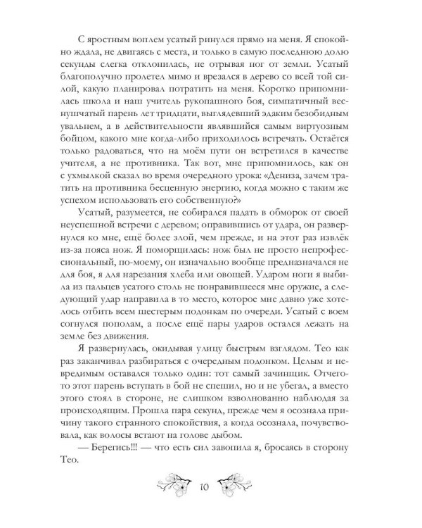 Шпионка в графском замке