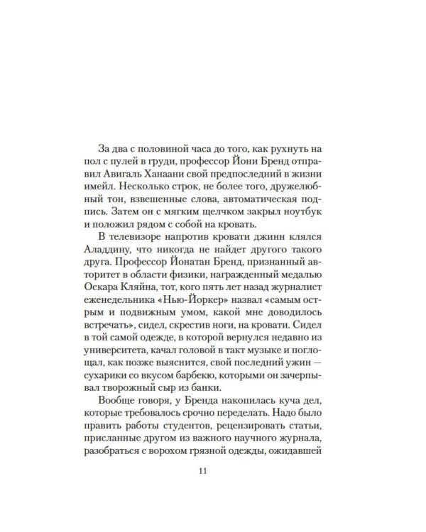 Дополнительное изображение книги «Мгновение ока»
