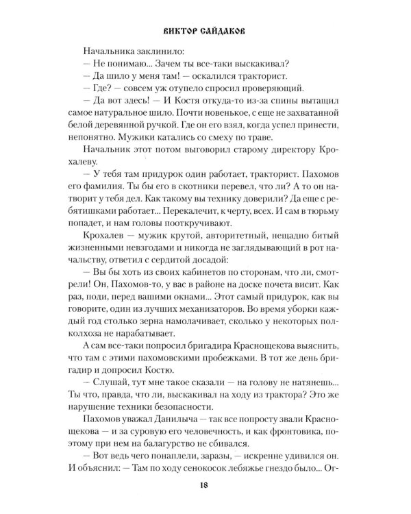 Степные люди: повести, рассказы
