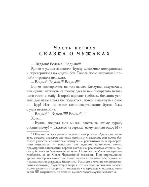 Сказ о ведьме Буяне