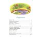 Читают все Сказки Маленького Лисенка: Сказки