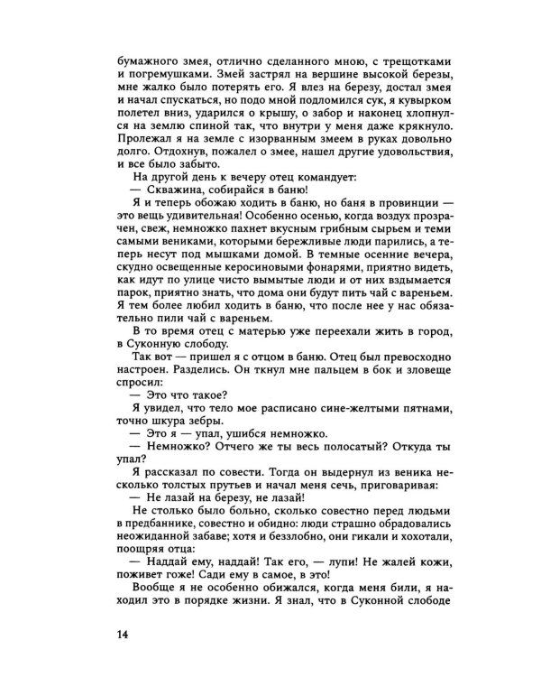 Дополнительное изображение книги «ИЖ Страницы из моей жизни. Маска и душа: воспоминания»