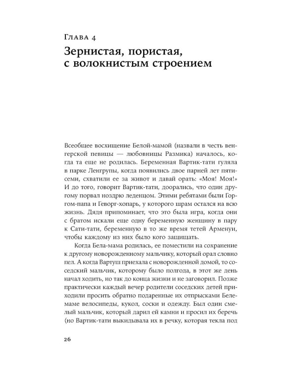 Капан: сага: роман