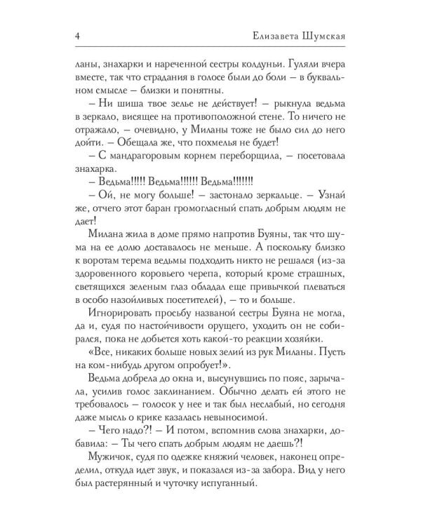 Сказ о ведьме Буяне