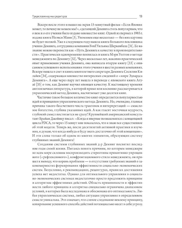 Выход из кризиса: Новая парадигма управления людьми, системами и процессами