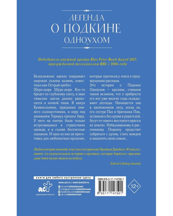 Легенда о Подкине Одноухом