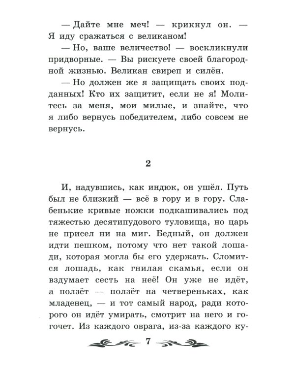 Джек - покоритель великанов