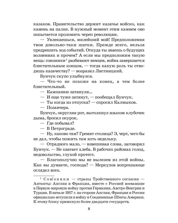 Тихий Дон: роман в четырех книгах: Кн. 2