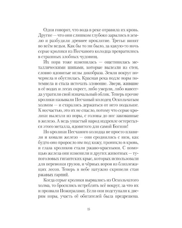 Легенда о Подкине Одноухом
