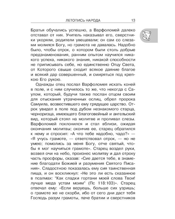 Хрестоматия по литературе 8 класс. Аудиоверсии по QR-коду
