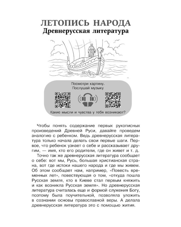 Хрестоматия по литературе 8 класс. Аудиоверсии по QR-коду